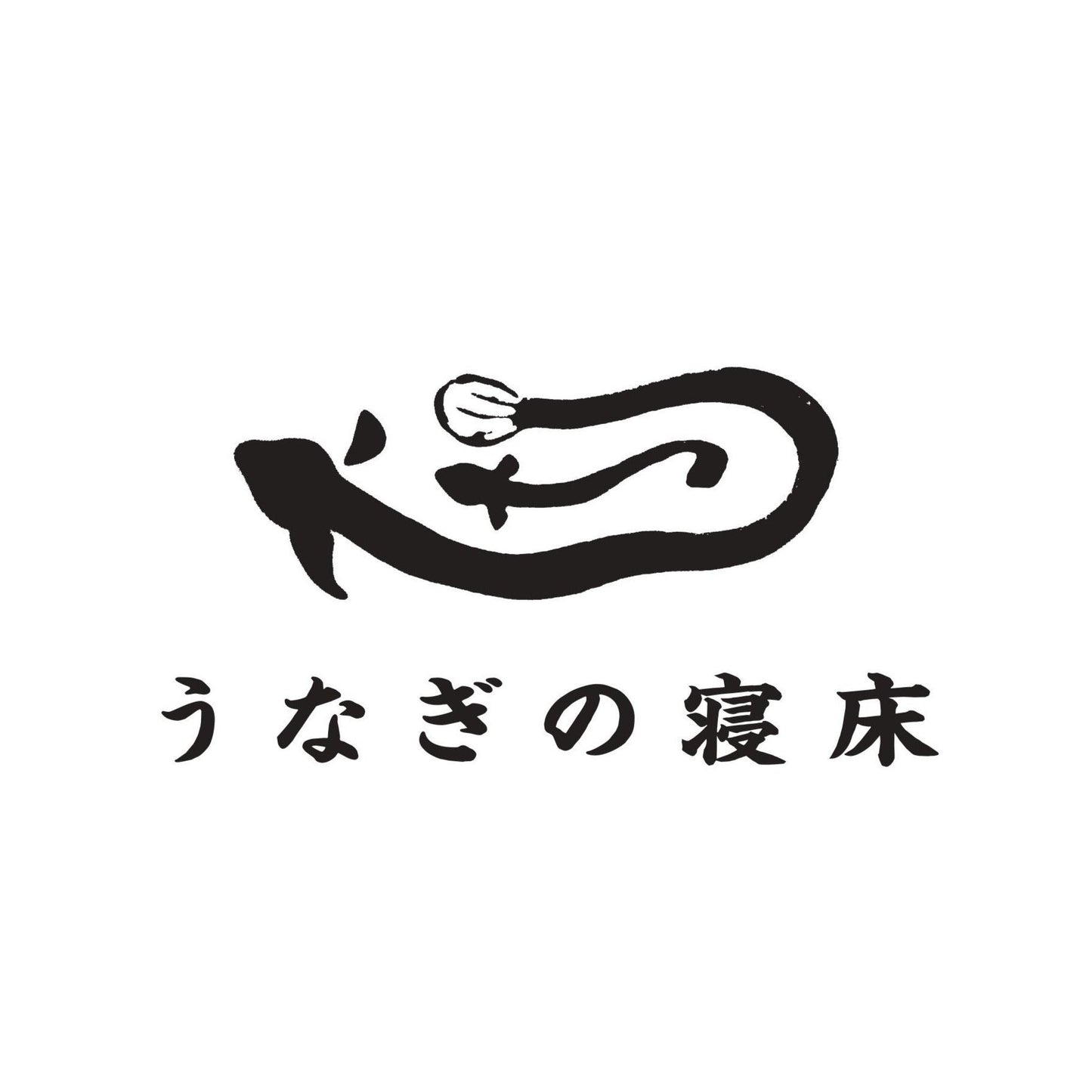 MONPE Muji/うなぎの寝床